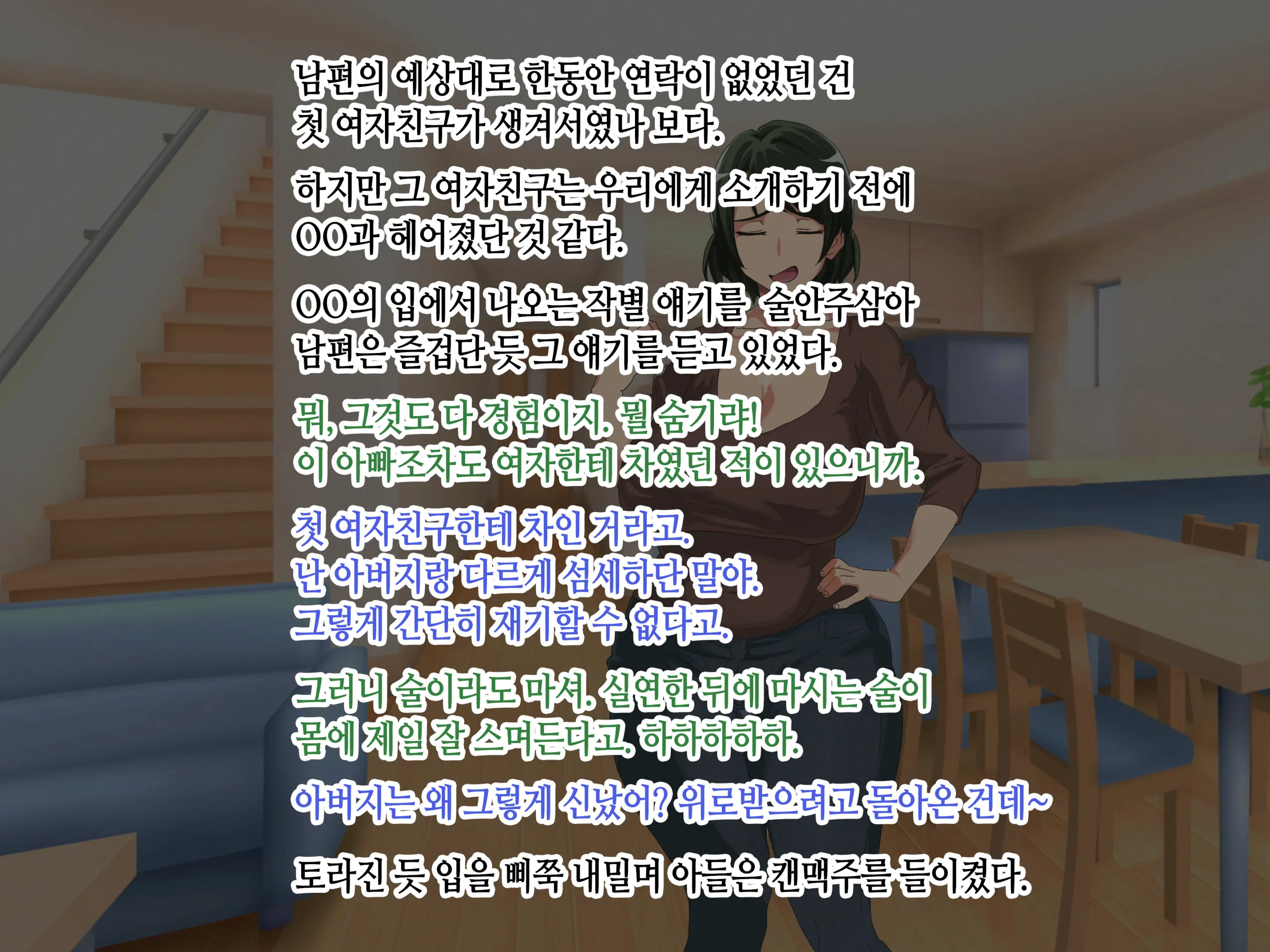 Baka Musuko Ni "Fudeoroshi" O Onegai Sareta Node...... | 바보 아들에게 「동정 졸업」을 부탁 받아서...